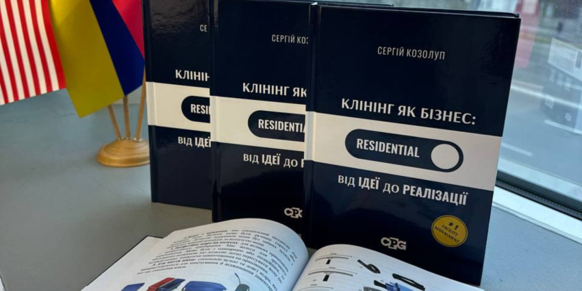 Kнига «Клінінг як бізнес: Від ідеї до реалізації» 1
