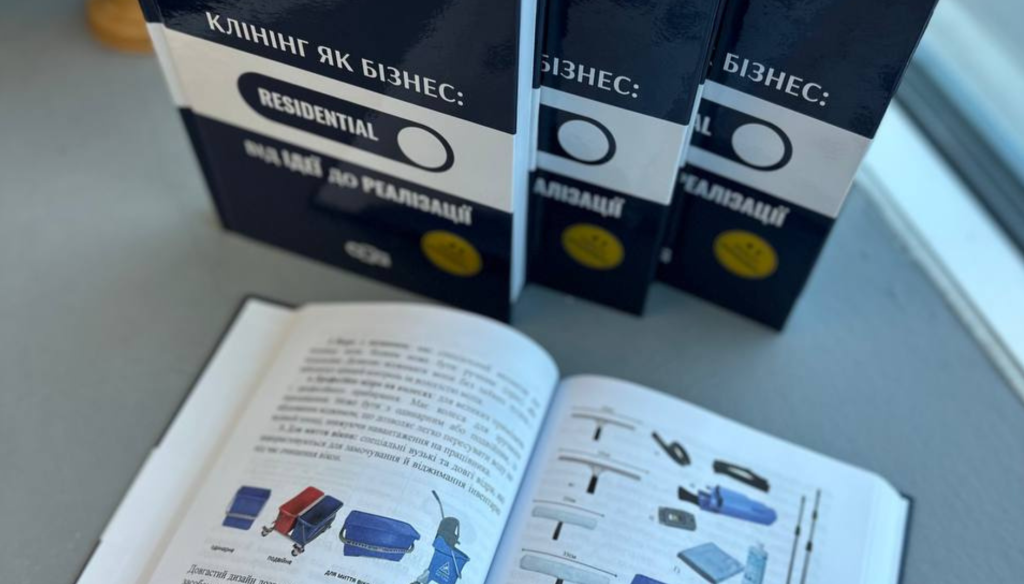 Kнига «Клінінг як бізнес: Від ідеї до реалізації» 3
