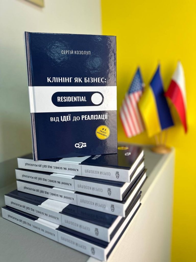 Книга «Клінінг як бізнес: Від ідеї до реалізації» 2 Книга «Клінінг як бізнес: Від ідеї до реалізації» 1